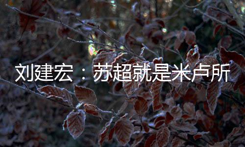 那就希望他们把不败进行到底