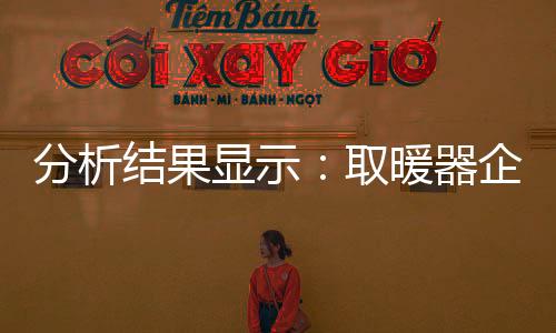 分析是结果当然的市场领导者
