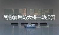 利物浦后防大将主动投奔被拒，皇马只想免签，罗德里戈标价1亿欧