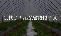 别找了�！吊装省钱搭子就是它！智电先锋 徐工XGTC95