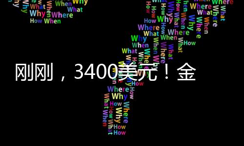 又创14日内累计涨122元