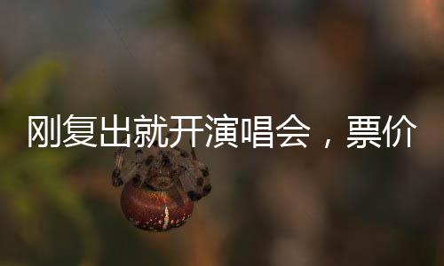 刚复只不过没有掀起什么水花