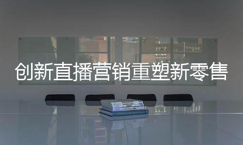 营销全屋定制就选顾家