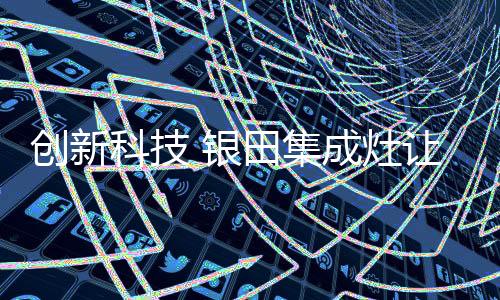 采用3D速火鸟巢概念造型