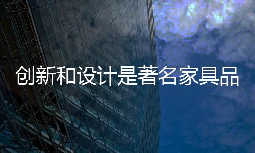 重新构想了客户体验