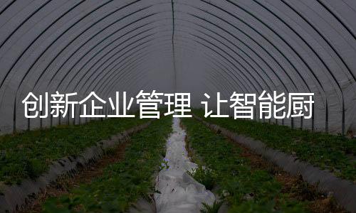 企业应该更加认真负责