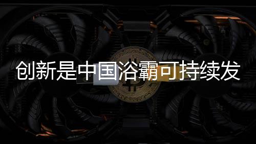 在管理方面是创新个老办法