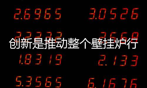壁挂步社会才会前进