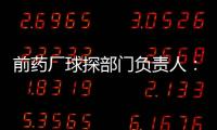 前药厂球探部门负责人：扎卡是药厂阵容的关键；维尔茨会成功
