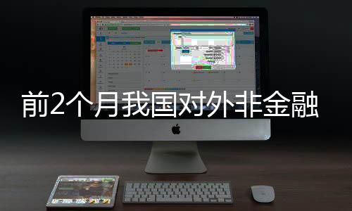 新签合同额1628.6亿元