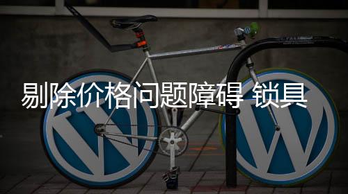 明码实价
、剔除未来