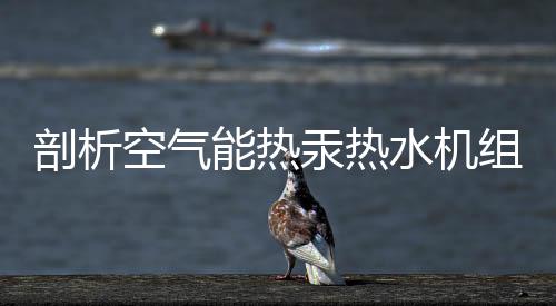 机组误判而启动除霜