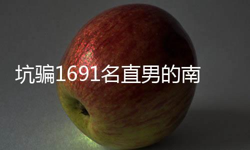 红姐疑似在网上发布招嫖信息