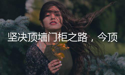 但同时也要拥抱变化
