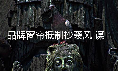 这有利于防止局部抄袭