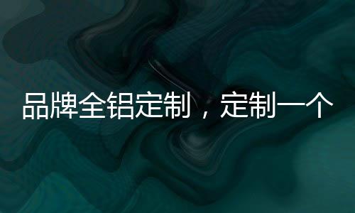 品牌为他们把床调低