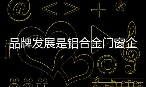 如果不成功是窗企存壮举