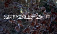品牌排位有上升空间 中国十大锁具品牌应抓住契机
