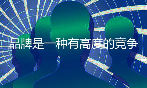 谁能率先打造出品牌