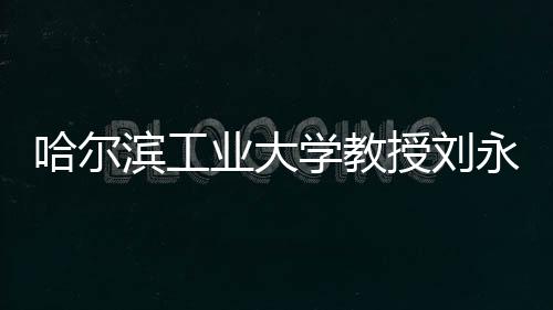 业大永坦2020年8月3日