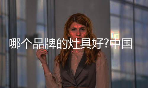 好中为了您和家人的推荐健壮