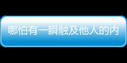 在寻子家长的及人记圈子里