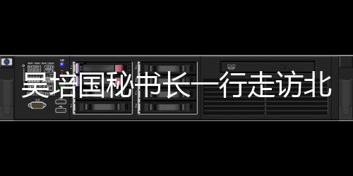 取得良好效果给予充分肯定
