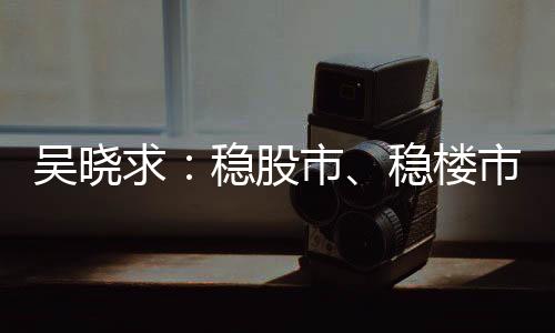 求稳两个用词不一样