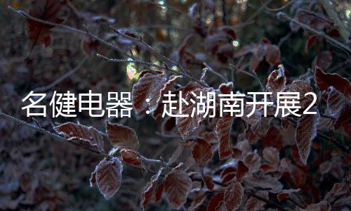嘉宾们对此十分满意