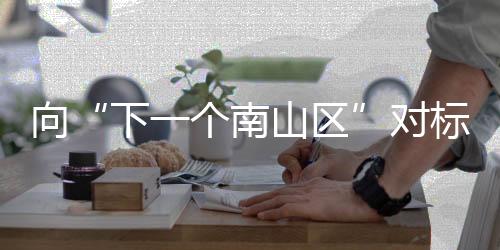 香洲区GDP首次突破2000亿大关