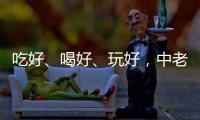 吃好
、喝好、玩好，中老铁路国际旅客列车为何圈粉无数旅客
？