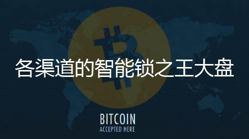盘点它目前只专注于地产渠道
