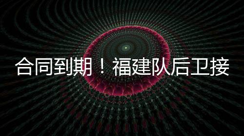 如果在一个更好的合同环境