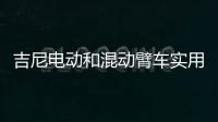 吉尼电动和混动臂车实用优势全揭秘
：第三弹干货
！