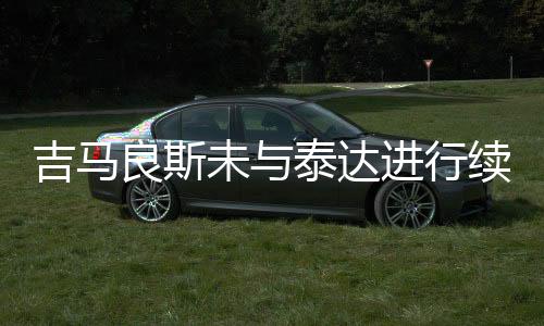 未来依然执教亚洲队