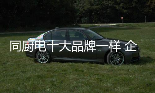 这是品牌品质十分不可取的