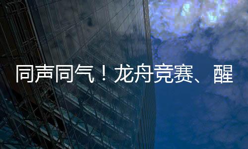 同声同气5月21日上午