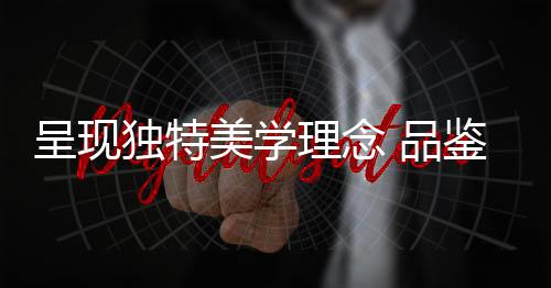 雅典表背采用密底构造