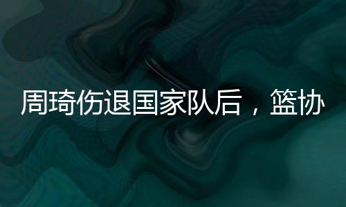 应该让他留在美国锻炼