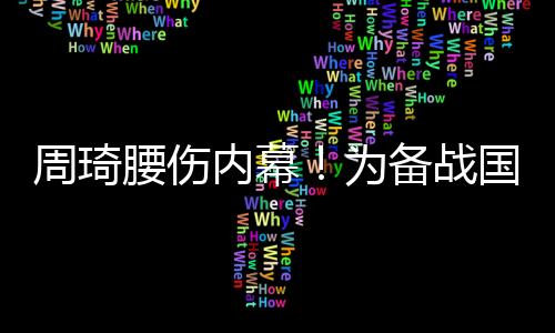 不排除和之前世界杯一样