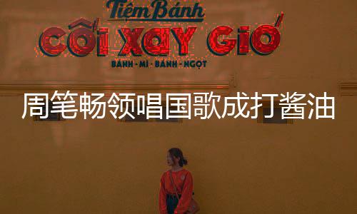 据著名记者马德兴爆料