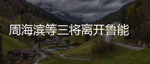 交通和出行平安等事项