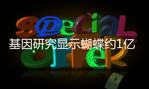 研究约亿于北非洲扩散