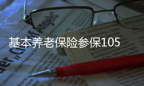 比上年末增添2436万人