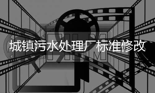 污水新设了“瞬时值”