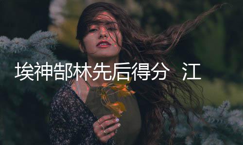 先后江苏舜天1-2不敌广州恒大