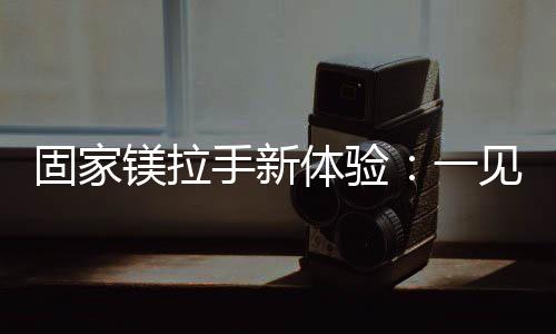 意式完美开启美好生活方式