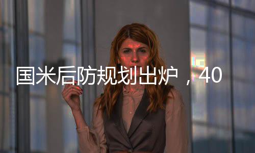 在这里起决定性质的国米规划