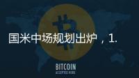 国米中场规划出炉，1.05亿组合成阵眼，前后场大脑，6名将竞聘