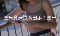 国米齐沃铁腕出手
！国米三大核心+4边缘球员将离队，豪购又将开始